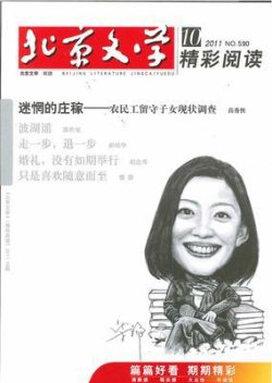 北京文学-精彩閲読 北京文学-精彩閲読:表紙