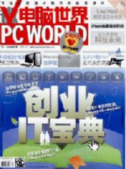 微電脳世界 表紙