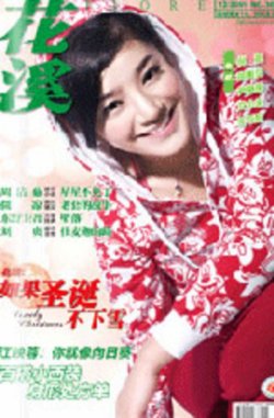 花渓 表紙