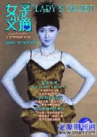 女子文摘（Ａ） 表紙