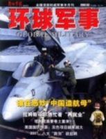 環球軍事 表紙