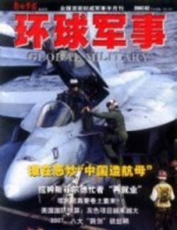 環球軍事 表紙