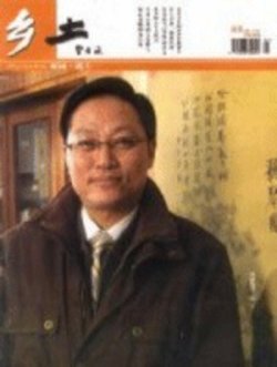 郷土 表紙