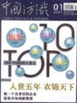 中国紡織 表紙