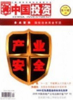 中国投資 表紙