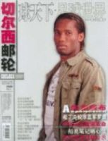 球天下－足球世界（旧題：足球世界） 表紙