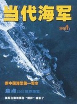 当代海軍 表紙