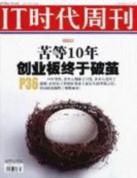 ＩＴ時代周刊 表紙
