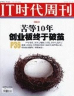 ＩＴ時代周刊 表紙