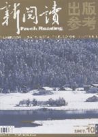 出版参考・新閲読 表紙