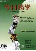 今日薬学 表紙