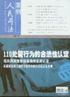 人民司法（下半月・案例） 表紙