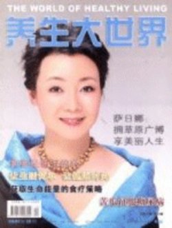 養生大世界（Ｂ版） 表紙