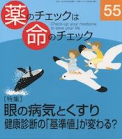 薬のチェックは命のチェック 表紙