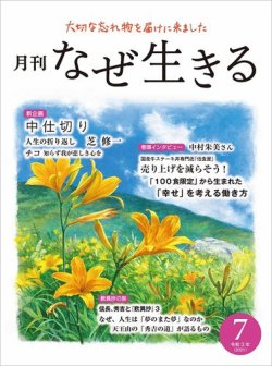 月刊なぜ生きる 31 Off チューリップ企画 雑誌 定期購読の予約はfujisan