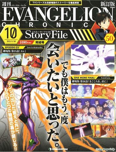 Evangelion Chronicle 週刊エヴァンゲリオン クロニクル デアゴスティーニ ジャパン 雑誌 定期購読の予約はfujisan