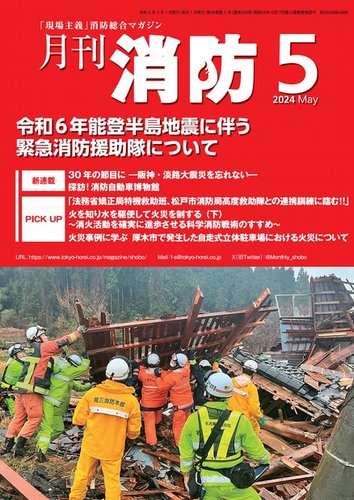 月刊消防 東京法令出版 雑誌 定期購読の予約はfujisan