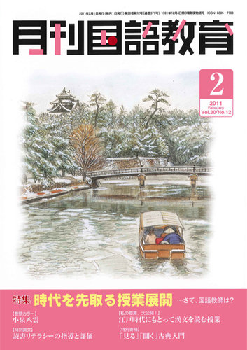 月刊国語教育のバックナンバー | 雑誌/定期購読の予約はFujisan