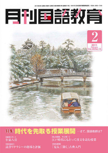 月刊国語教育のバックナンバー 雑誌 定期購読の予約はfujisan