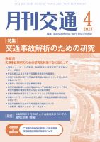 三段対照式 交通実務六法｜定期購読 - 雑誌のFujisan