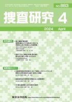 月刊警察｜定期購読 - 雑誌のFujisan