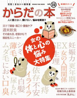 からだの本 表紙