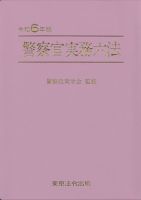 東京法令出版の雑誌 (紙版を表示) | 雑誌/定期購読の予約はFujisan