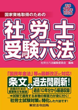 社労士受験六法 表紙