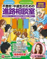 やりたいことから探す！なりたい自分に近づく！不登校・ 中退生のための進路相談室（関西版） 表紙