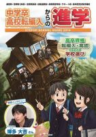 中学卒・高校転編入からの進学 ステップアップスクールガイド 表紙