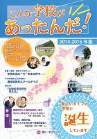 こんな学校があったんだ！ 表紙