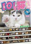 101匹猫ちゃん！ 表紙