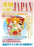 浅岡JAPAN（アサオカジャパン） 表紙