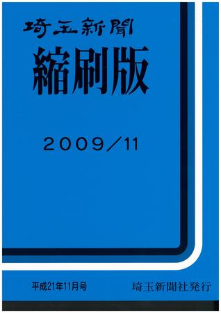 埼玉新聞縮刷版 定期購読 雑誌のfujisan