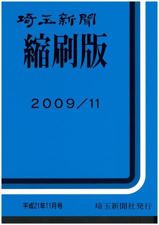 新聞縮刷版の商品一覧 | 新聞・業界紙 | 雑誌/定期購読の予約はFujisan