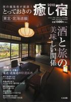 月刊たる別冊　とっておきの癒し宿 表紙