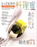月刊たる別冊　とっておきの料理宿