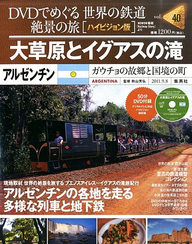 DVDでめぐる 世界の鉄道 絶景の旅｜定期購読 - 雑誌のFujisan