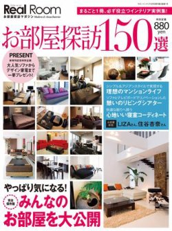 Real Room（お部屋探訪マガジン） 表紙