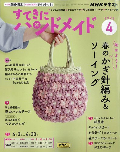 「すてきにハンドメイド」NHKテキスト　2010年4月創刊号～2011年3月号　12冊セット　型紙付き