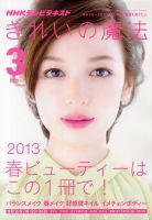 きれいの魔法 表紙