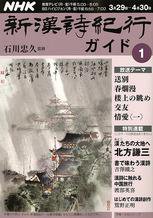 新漢詩紀行ガイド 表紙