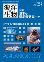 海洋と生物｜定期購読 - 雑誌のFujisan