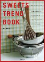 SWEETS TREND BOOK　スイーツ・トレンドブック 表紙