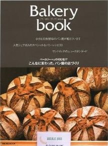 Bakery Book（ベーカリーブック） 表紙