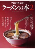 プロのための ラーメンの本 表紙