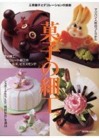 菓子の細工 表紙