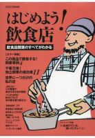 はじめよう！飲食店 表紙