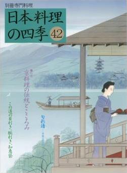 日本料理の四季｜定期購読 - 雑誌のFujisan