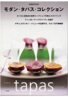 モダン・タパス・コレクション 表紙